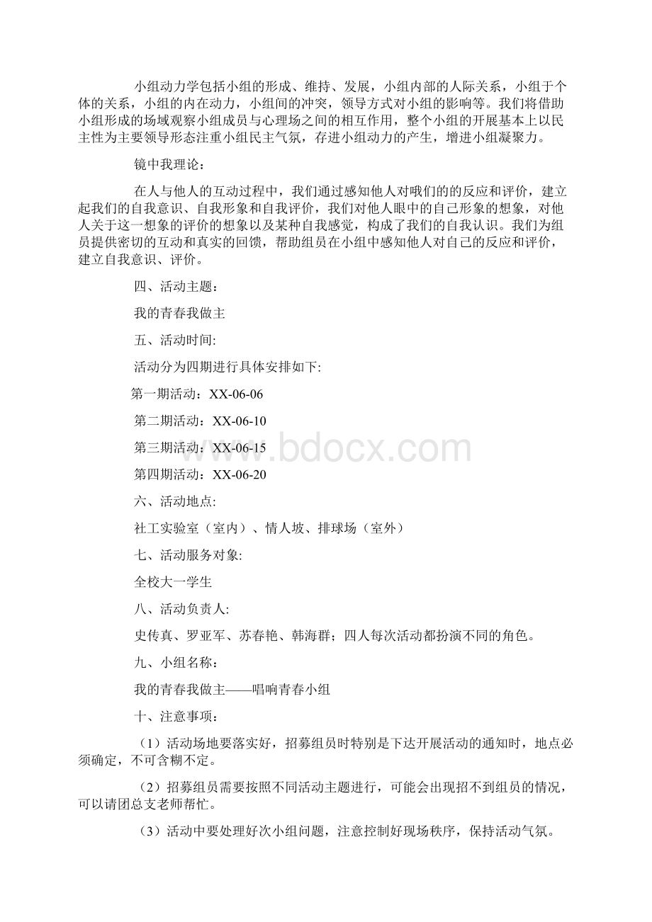 社工活动策划方案.docx_第2页