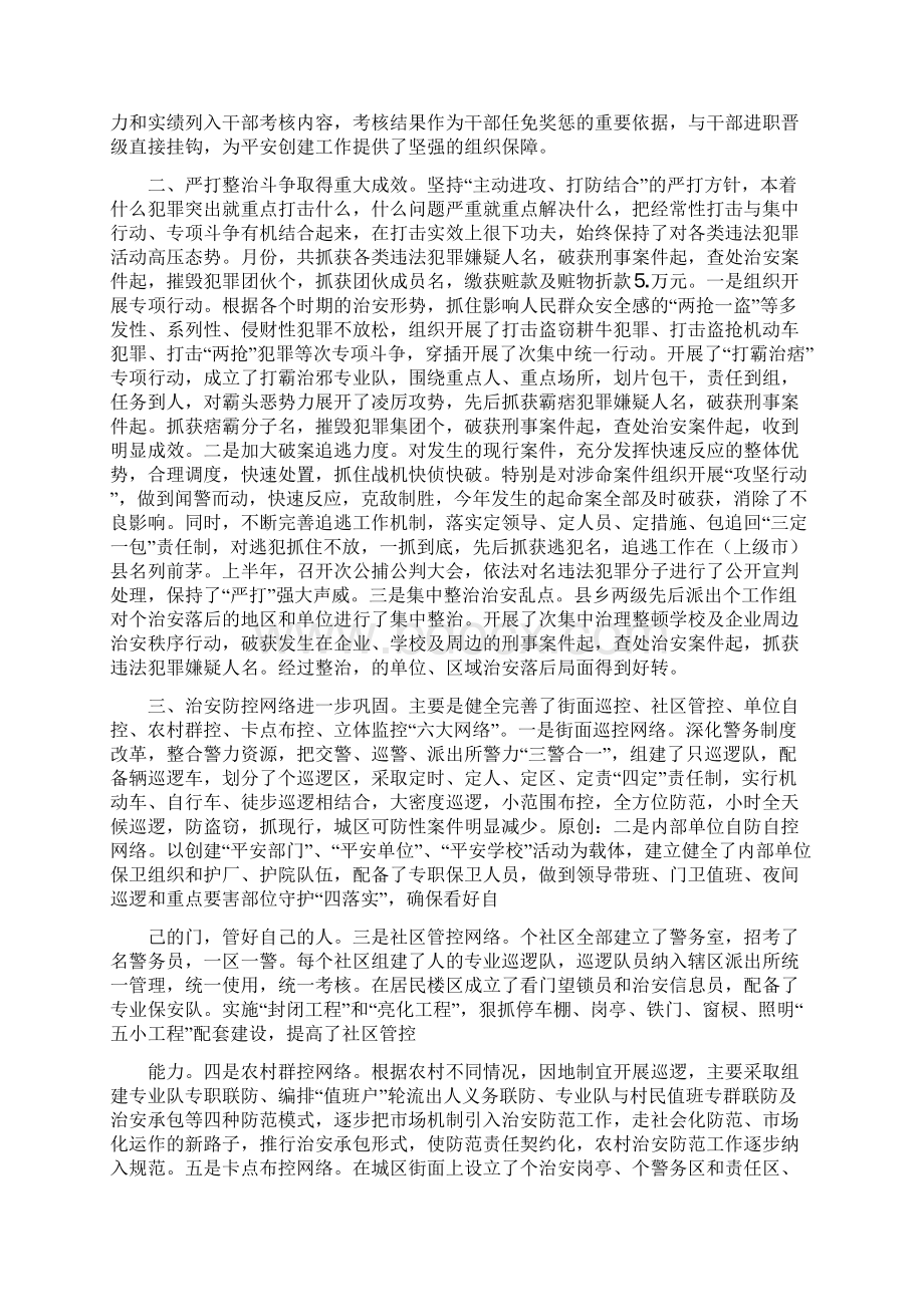 上半年政法和社会治安综合治理工作总结多篇范文与上半年政法工作总结汇编.docx_第2页