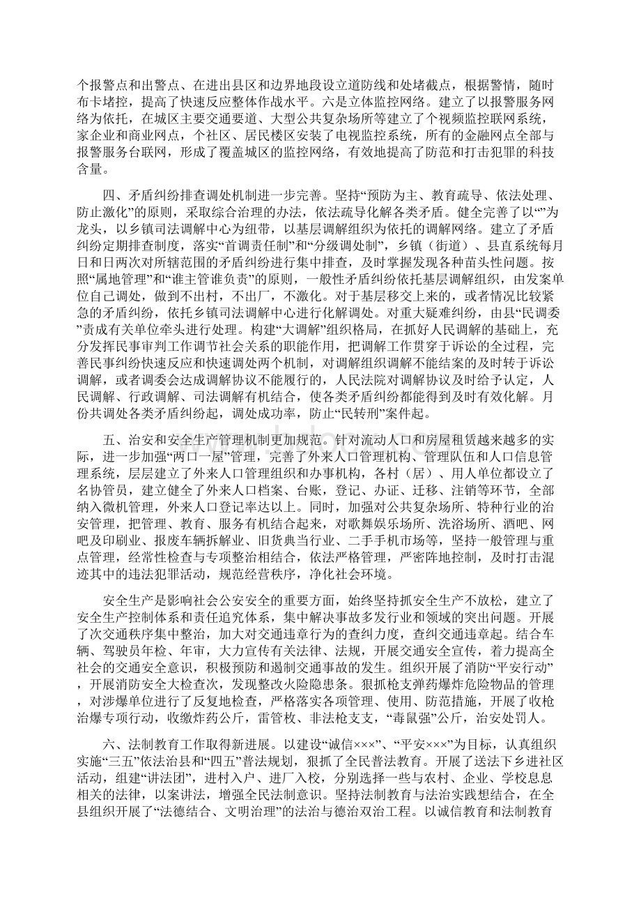 上半年政法和社会治安综合治理工作总结多篇范文与上半年政法工作总结汇编.docx_第3页