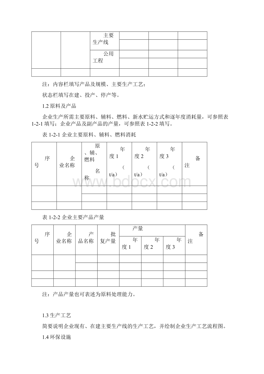 环境保护标准化建设课件Word文档下载推荐.docx_第2页