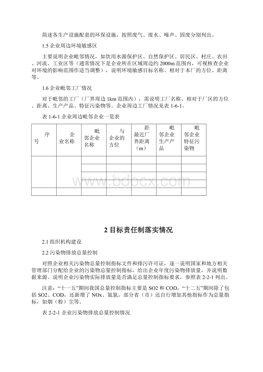 环境保护标准化建设课件Word文档下载推荐.docx_第3页