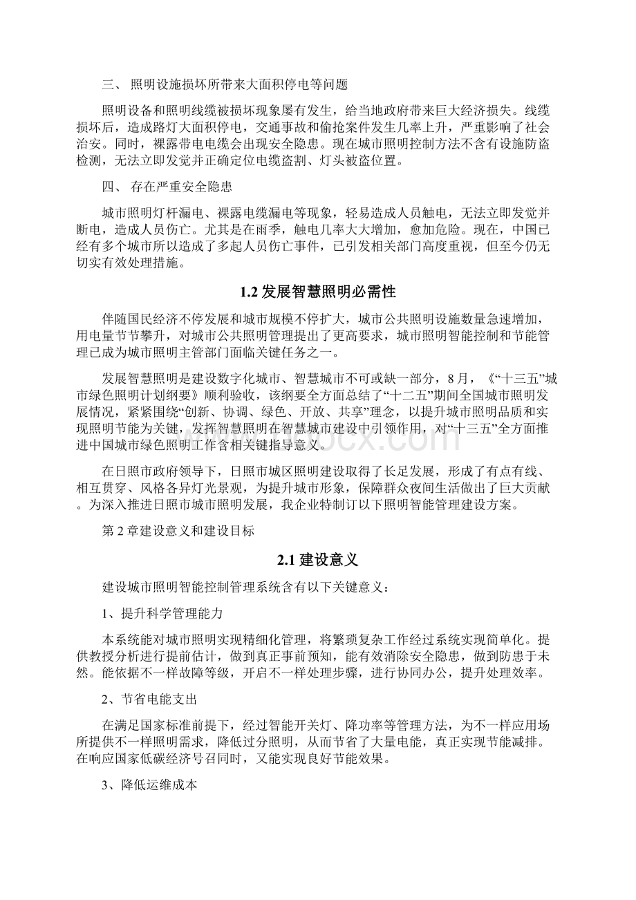 路灯照明智能控制标准管理系统单灯控制.docx_第2页