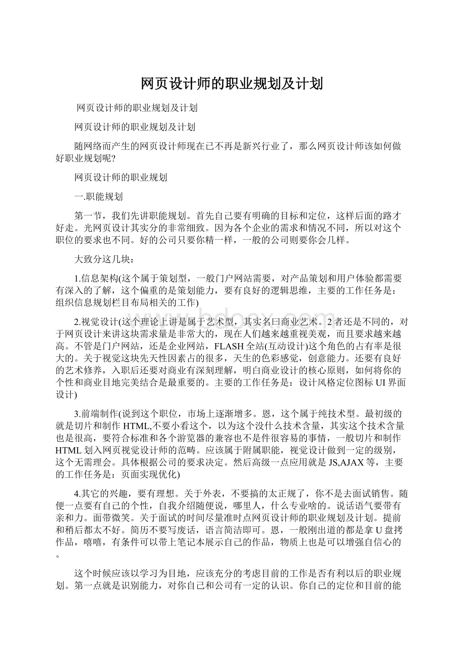 网页设计师的职业规划及计划.docx_第1页