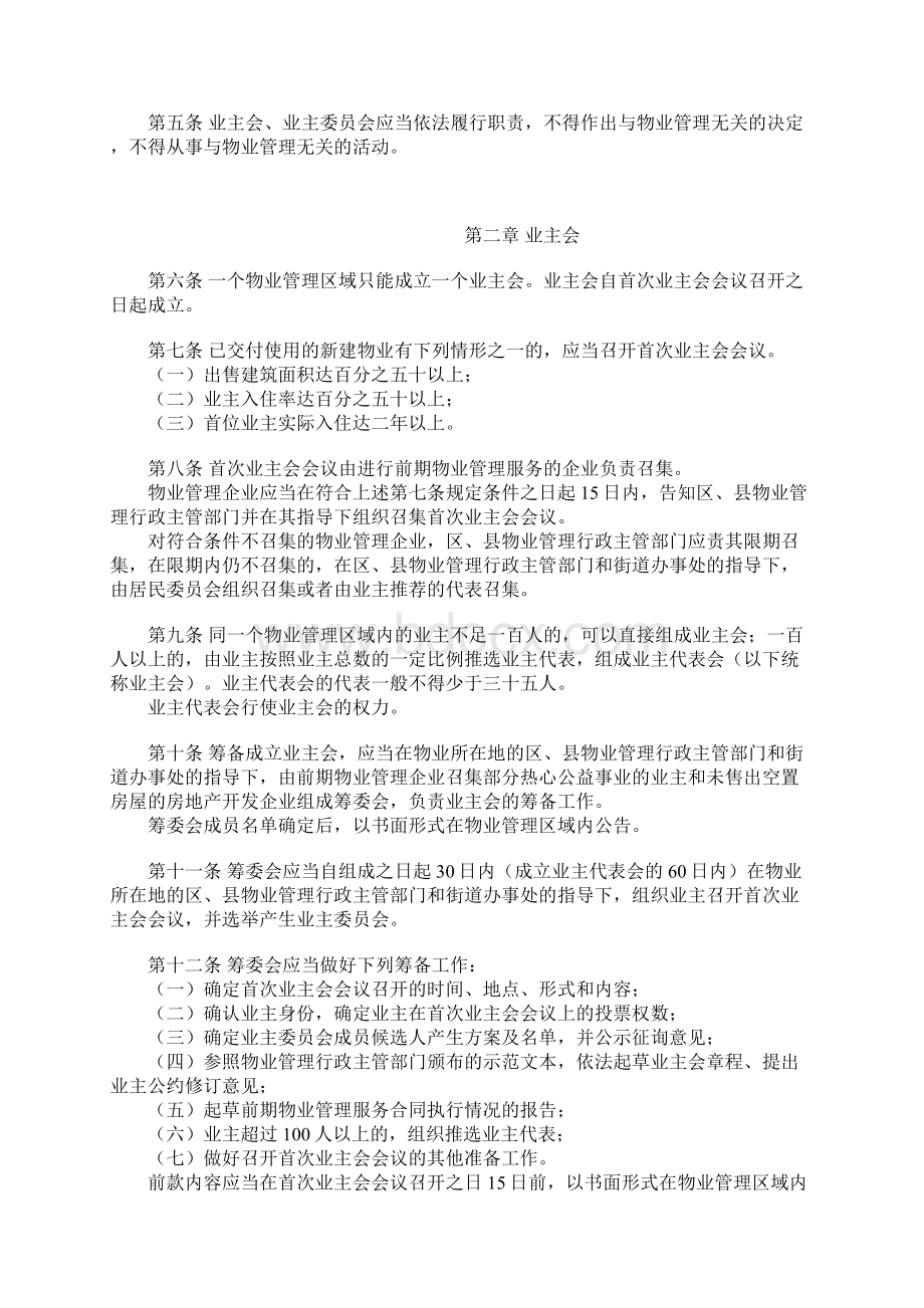 天津市关于业主委员会相关的规定地方法规之欧阳治创编.docx_第2页