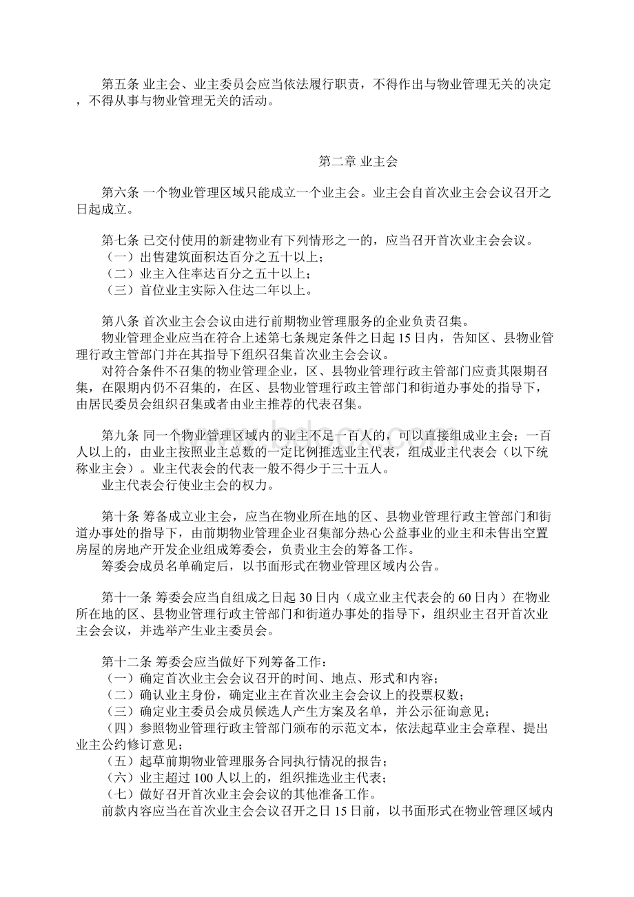 天津市关于业主委员会相关的规定地方法规之欧阳治创编Word下载.docx_第2页