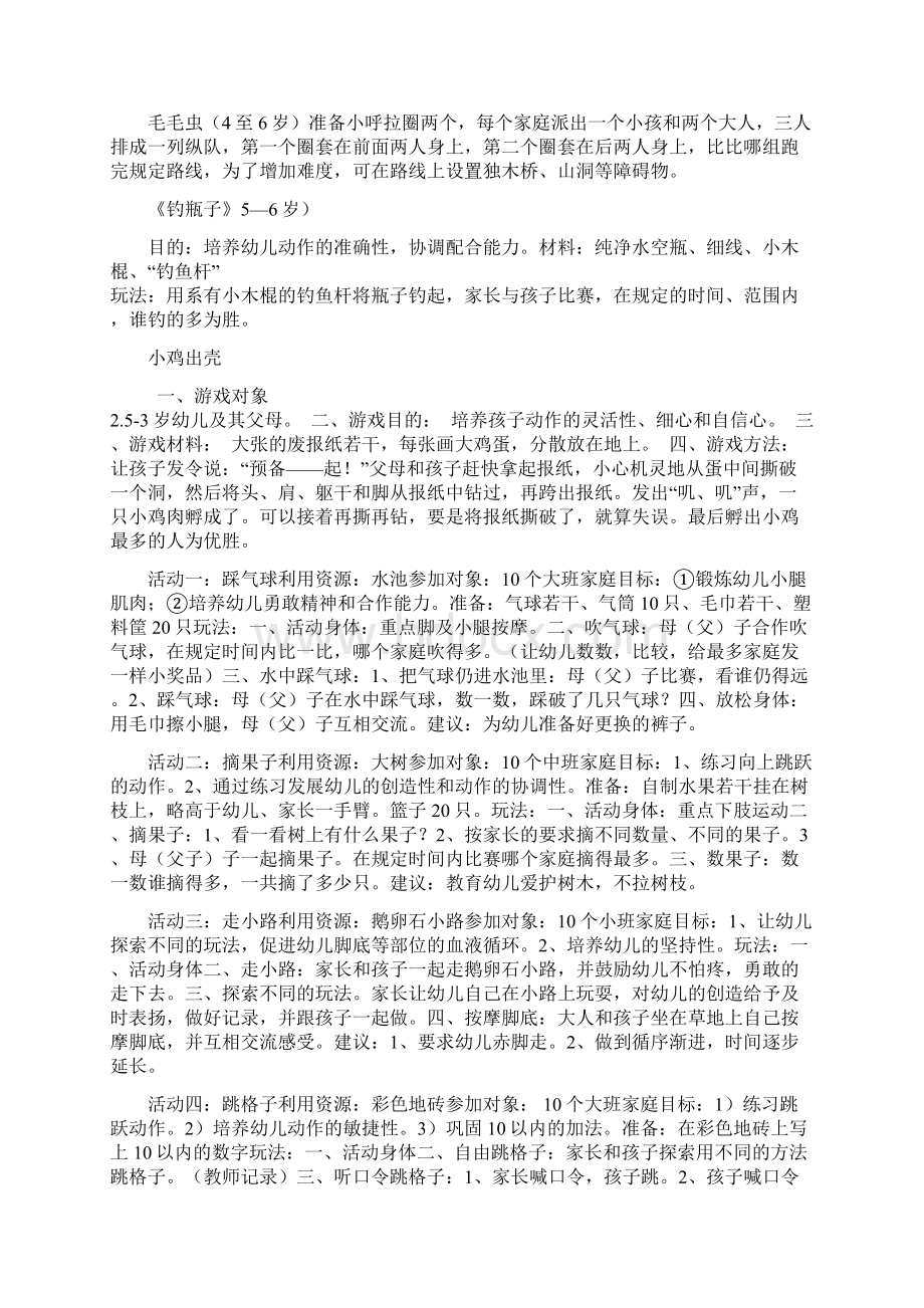 46岁幼儿亲子游戏大全Word格式文档下载.docx_第2页