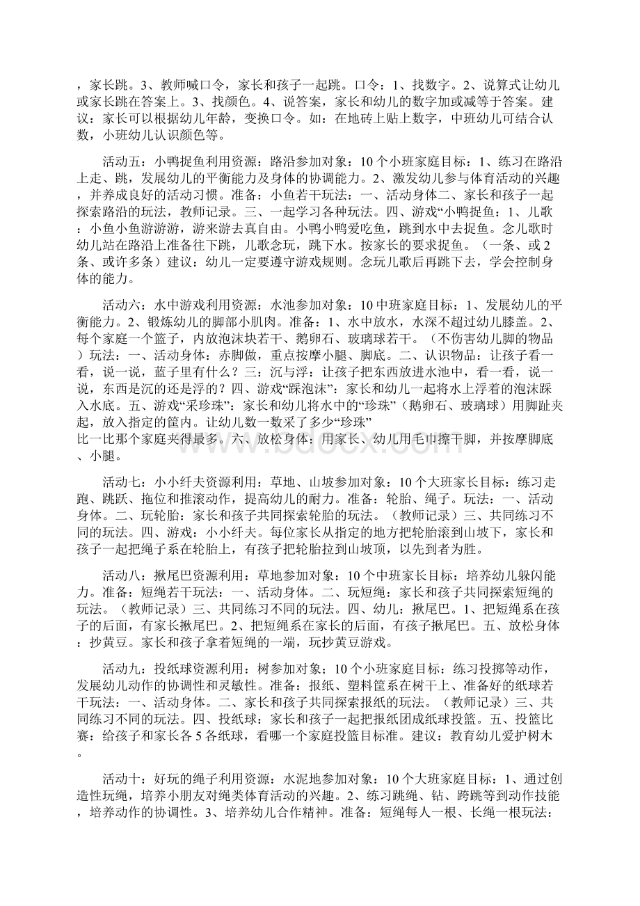 46岁幼儿亲子游戏大全Word格式文档下载.docx_第3页