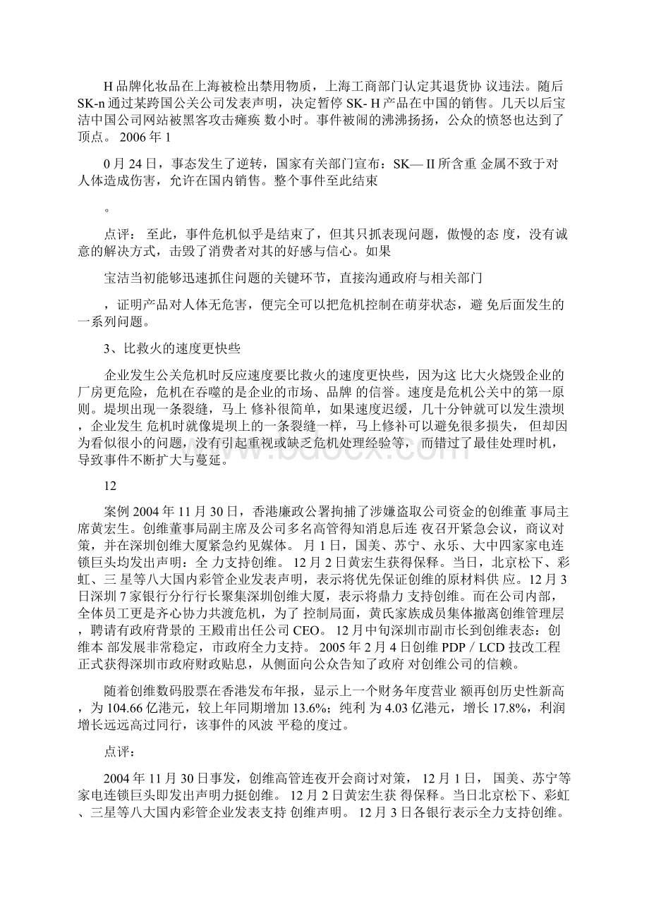 企业公共关系危机应对策略.docx_第3页