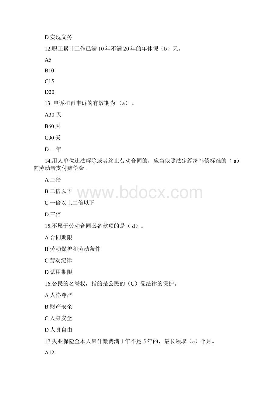 内蒙古继续教育95分试题答案阿拉善.docx_第2页