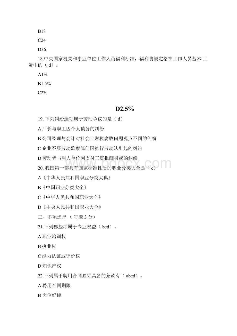 内蒙古继续教育95分试题答案阿拉善.docx_第3页