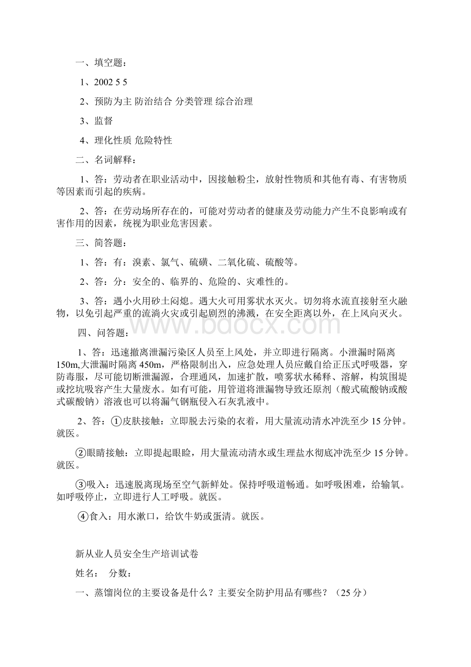 安全职业卫生培训试题Word文档下载推荐.docx_第2页