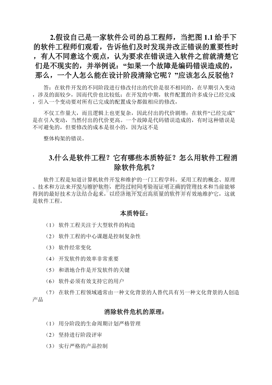 软件工程第12章课后习题参考答案.docx_第2页