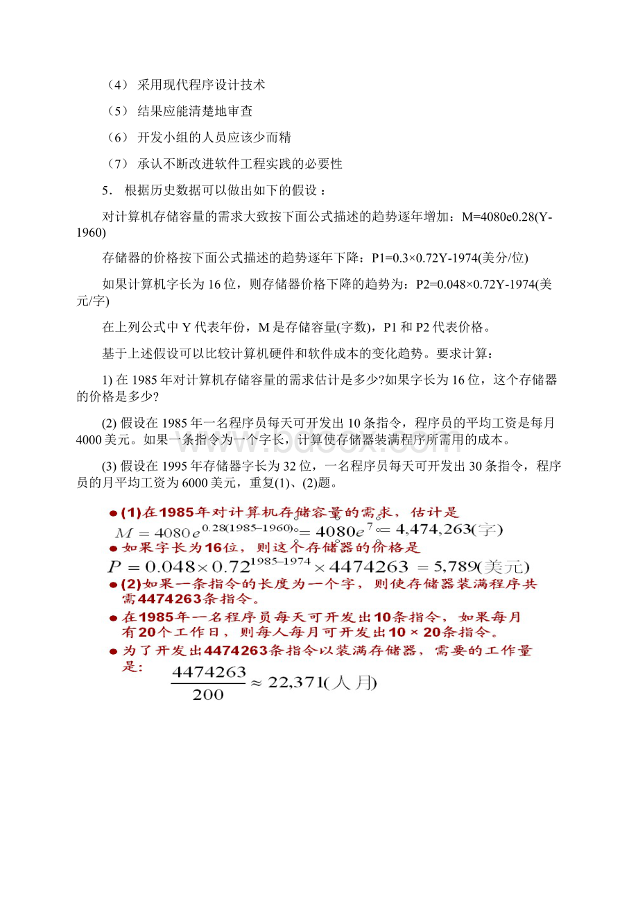 软件工程第12章课后习题参考答案.docx_第3页