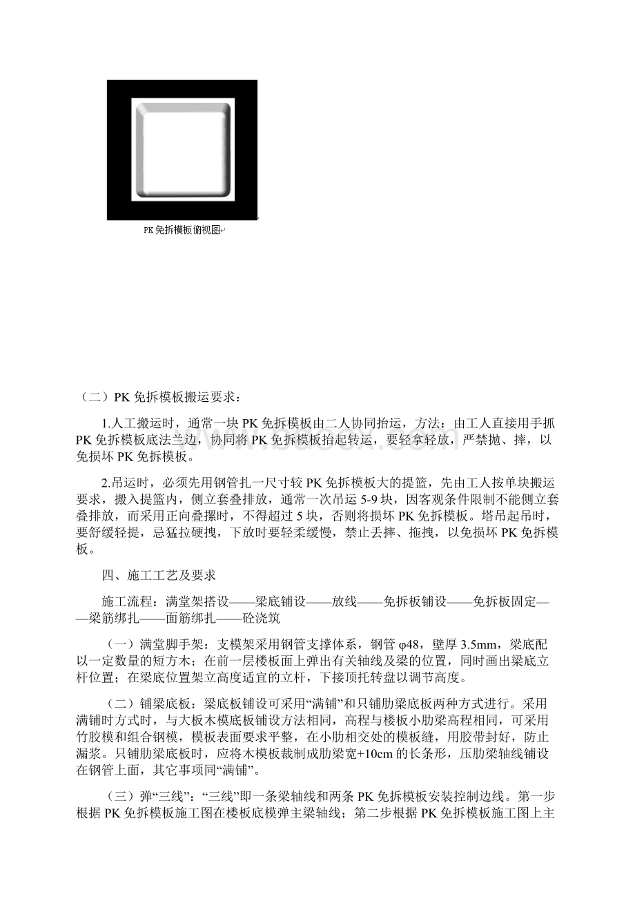 密肋梁板施工方案Word格式.docx_第3页