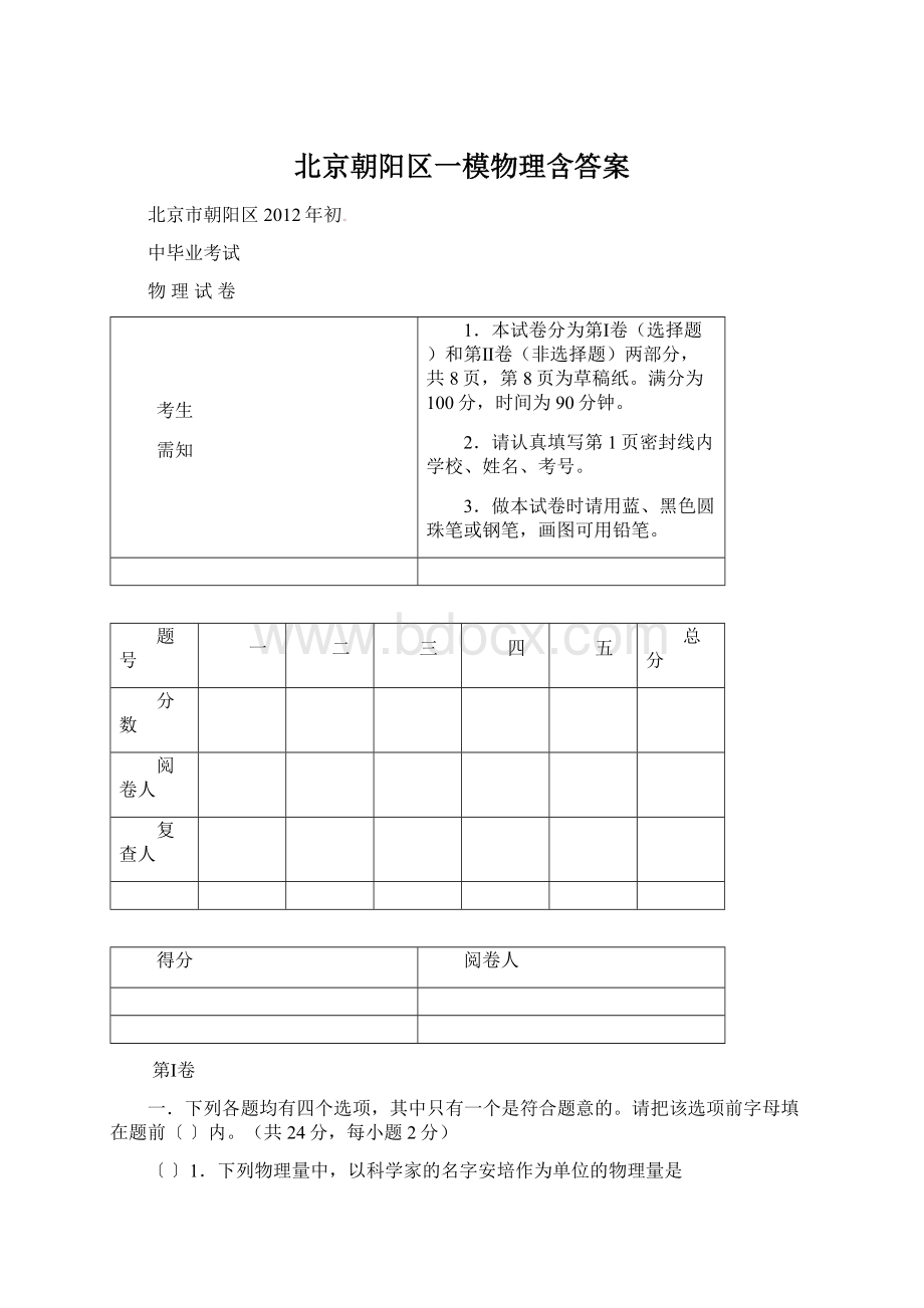 北京朝阳区一模物理含答案.docx