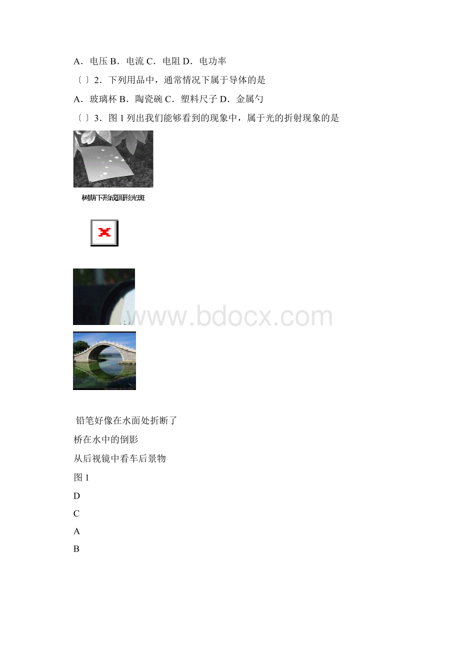 北京朝阳区一模物理含答案.docx_第2页