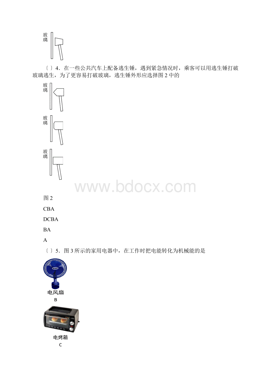 北京朝阳区一模物理含答案.docx_第3页