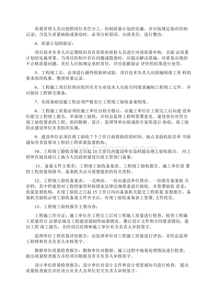 市政公用工程施工项目质量计划编制.docx_第2页