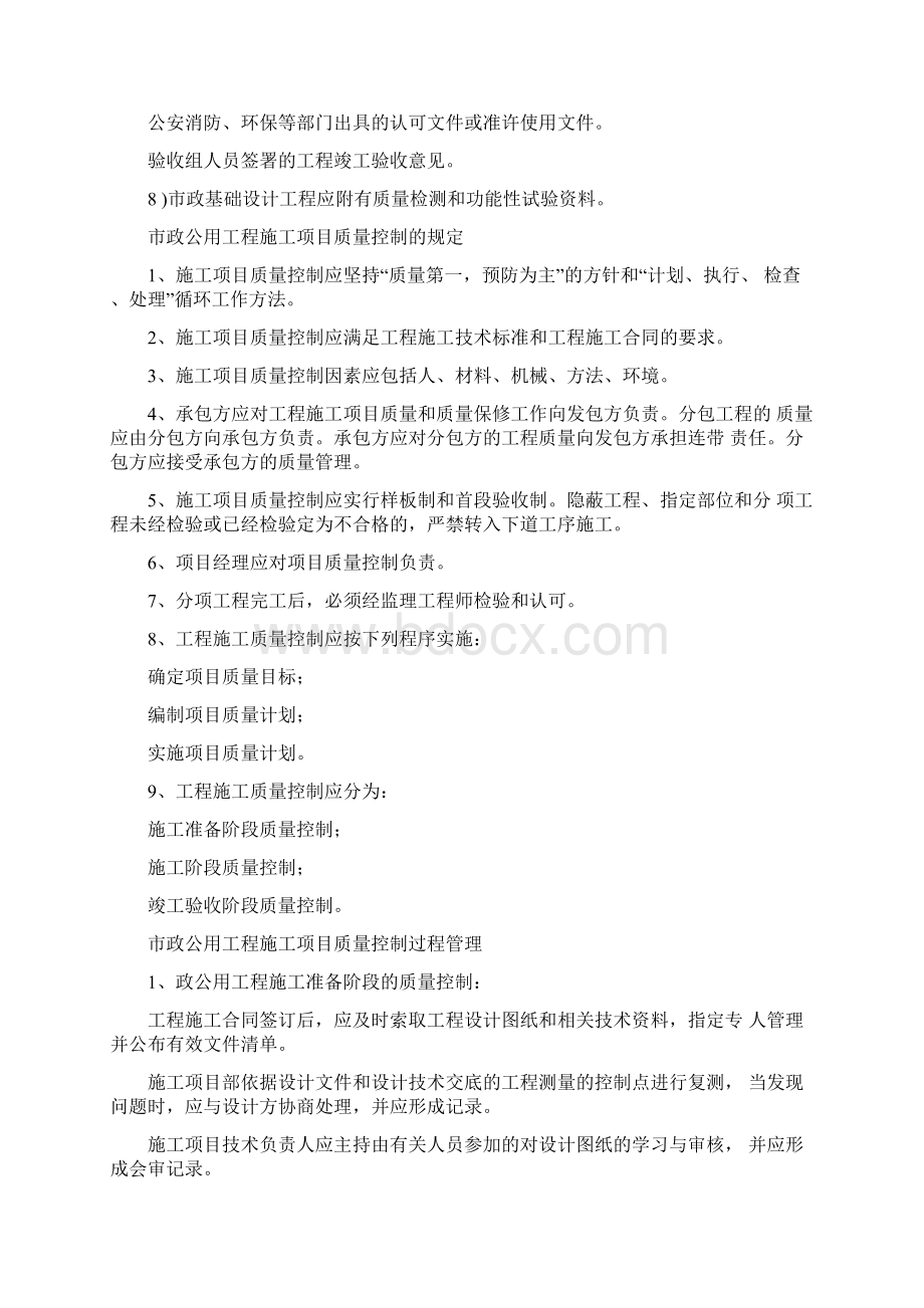 市政公用工程施工项目质量计划编制.docx_第3页