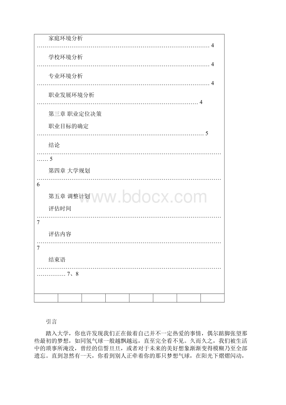 最新大学生职业生涯发展与规划结课作业.docx_第3页