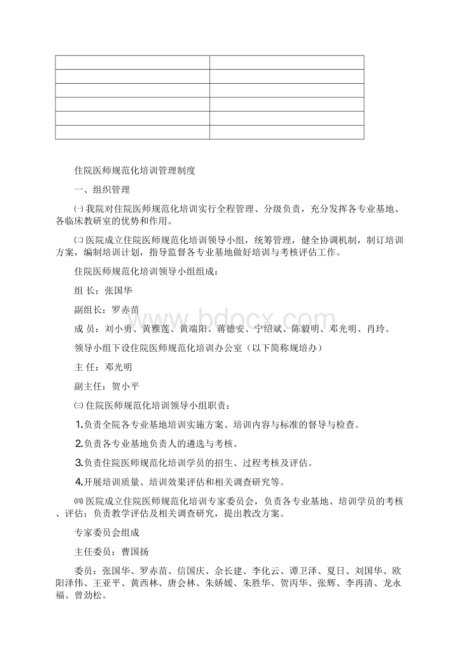 住院医师规范化培训管理制度.docx_第2页