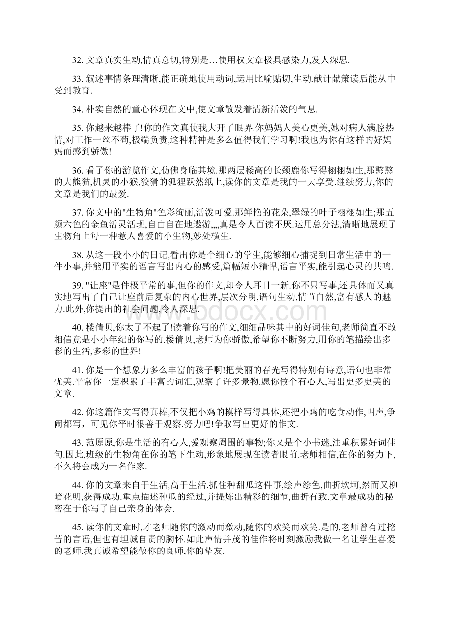 经典小学生作文评语大全Word文档下载推荐.docx_第3页