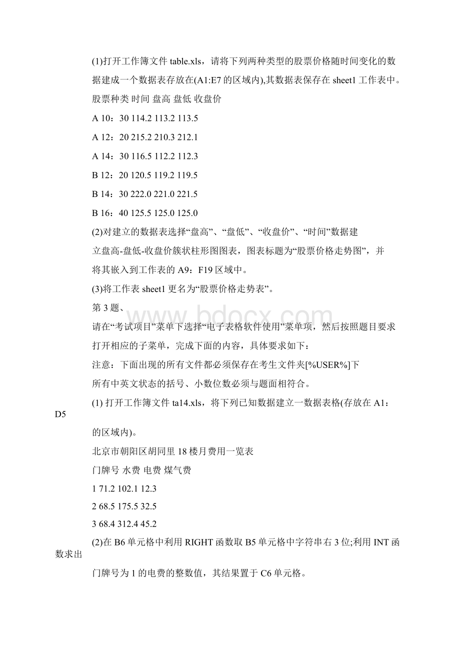 计算机一级上机Excel题库及答案.docx_第2页