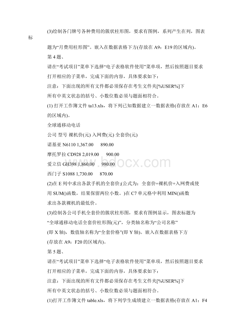 计算机一级上机Excel题库及答案Word文档下载推荐.docx_第3页