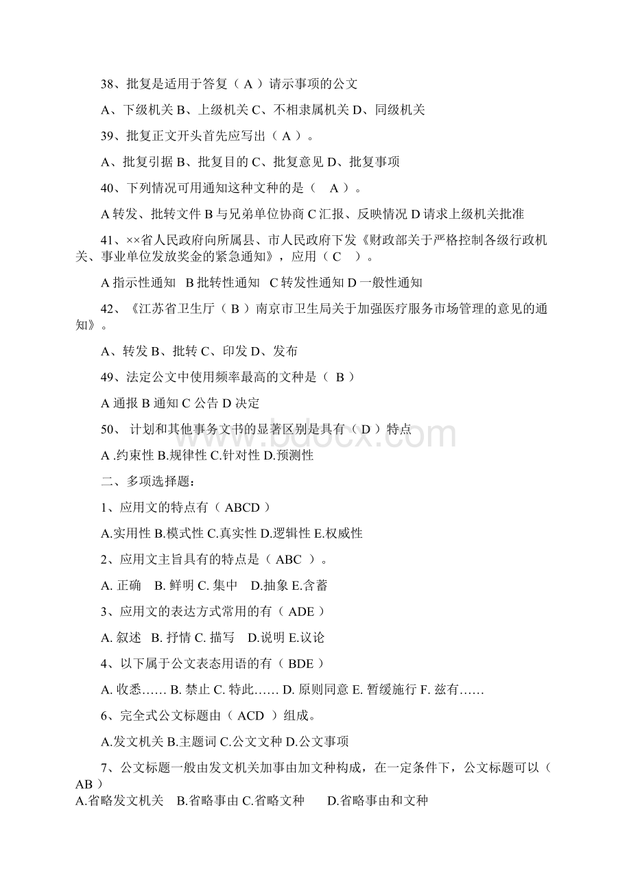 应用写作及参考答案文档格式.docx_第3页