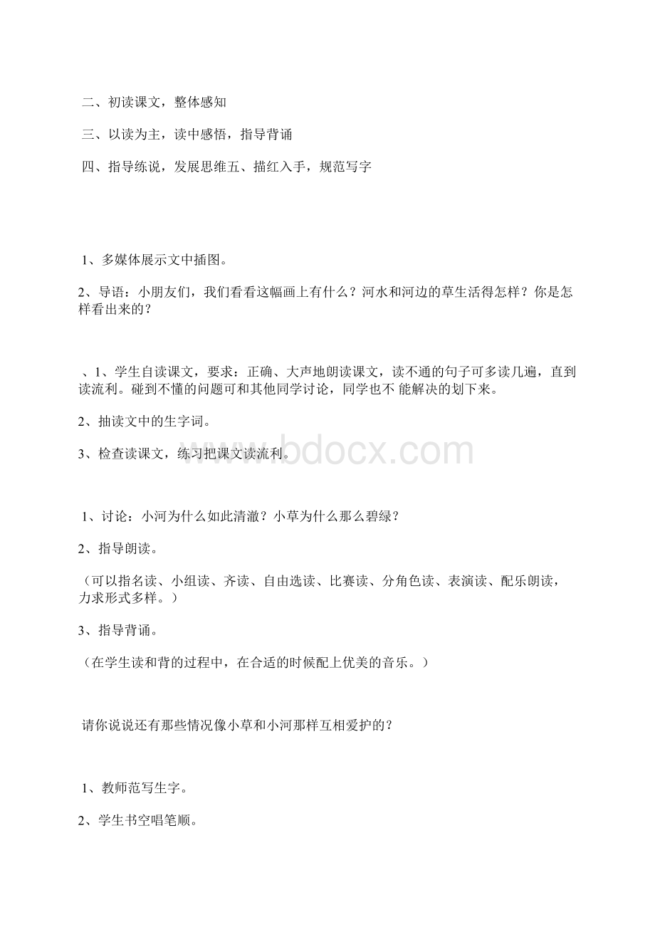 一年级语文小河与青草教学设计实用文本.docx_第3页