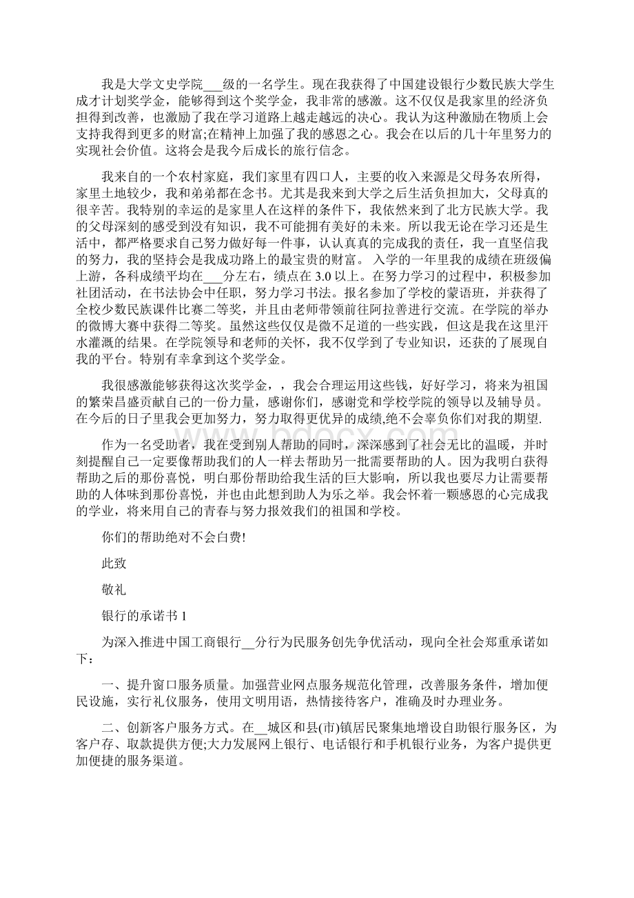 关于银行的感谢信五篇范文.docx_第3页