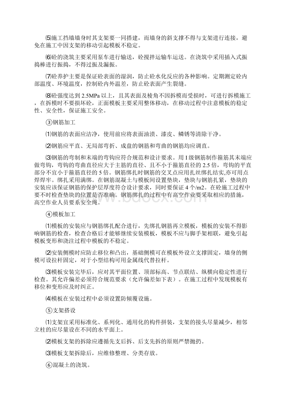 河改道段施工组织设计Word格式.docx_第3页