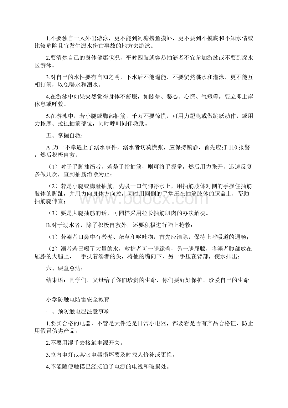 小学四年级防溺水安全教育教案.docx_第2页