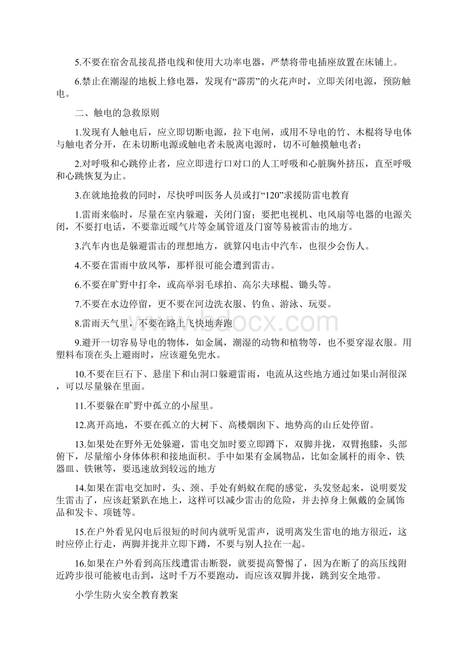 小学四年级防溺水安全教育教案.docx_第3页