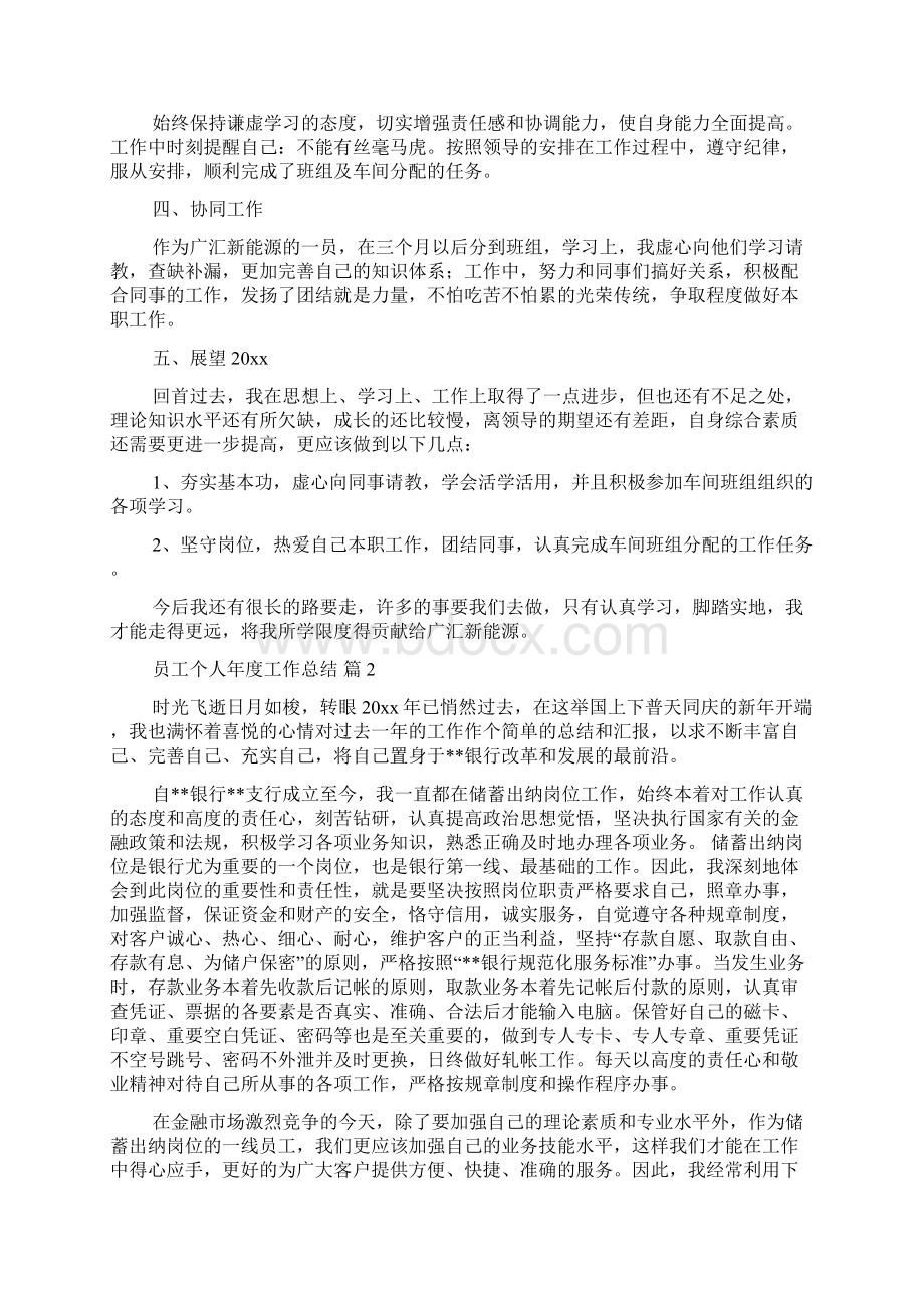 关于员工个人年度工作总结模板五篇文档格式.docx_第2页