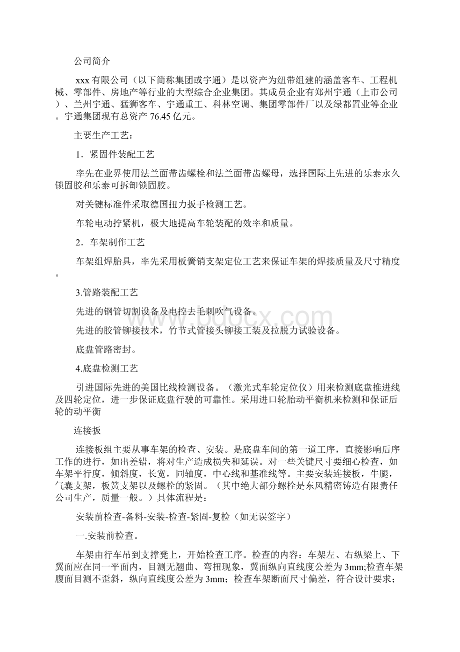 汽车生产企业实习报告范本2篇.docx_第2页