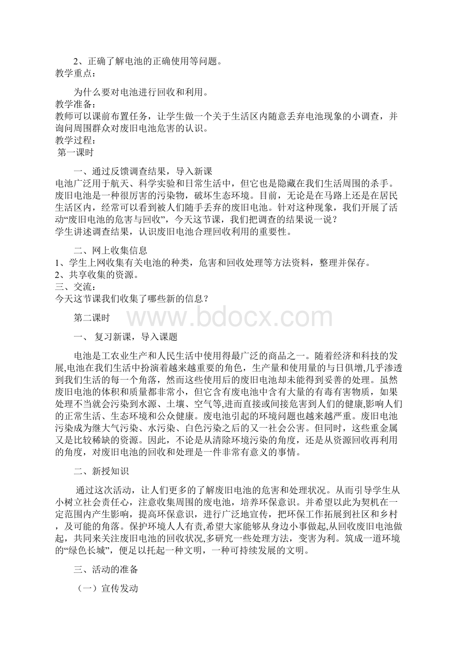 四年级综合实践教案设计废品地回收和利用.docx_第2页