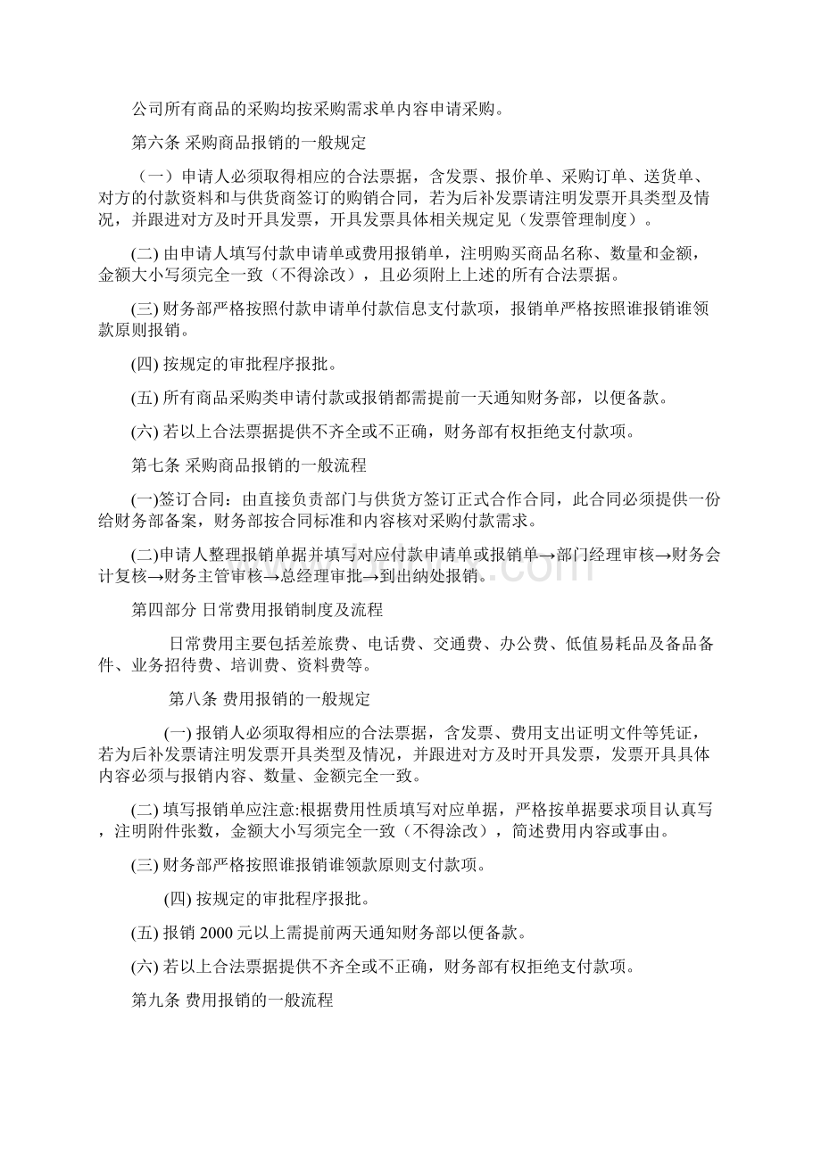 财务管理制度及流程.docx_第2页