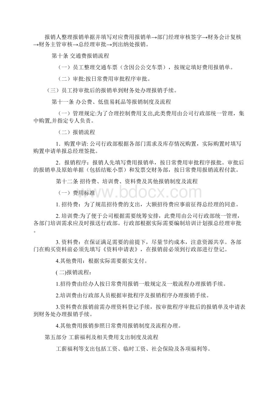 财务管理制度及流程.docx_第3页