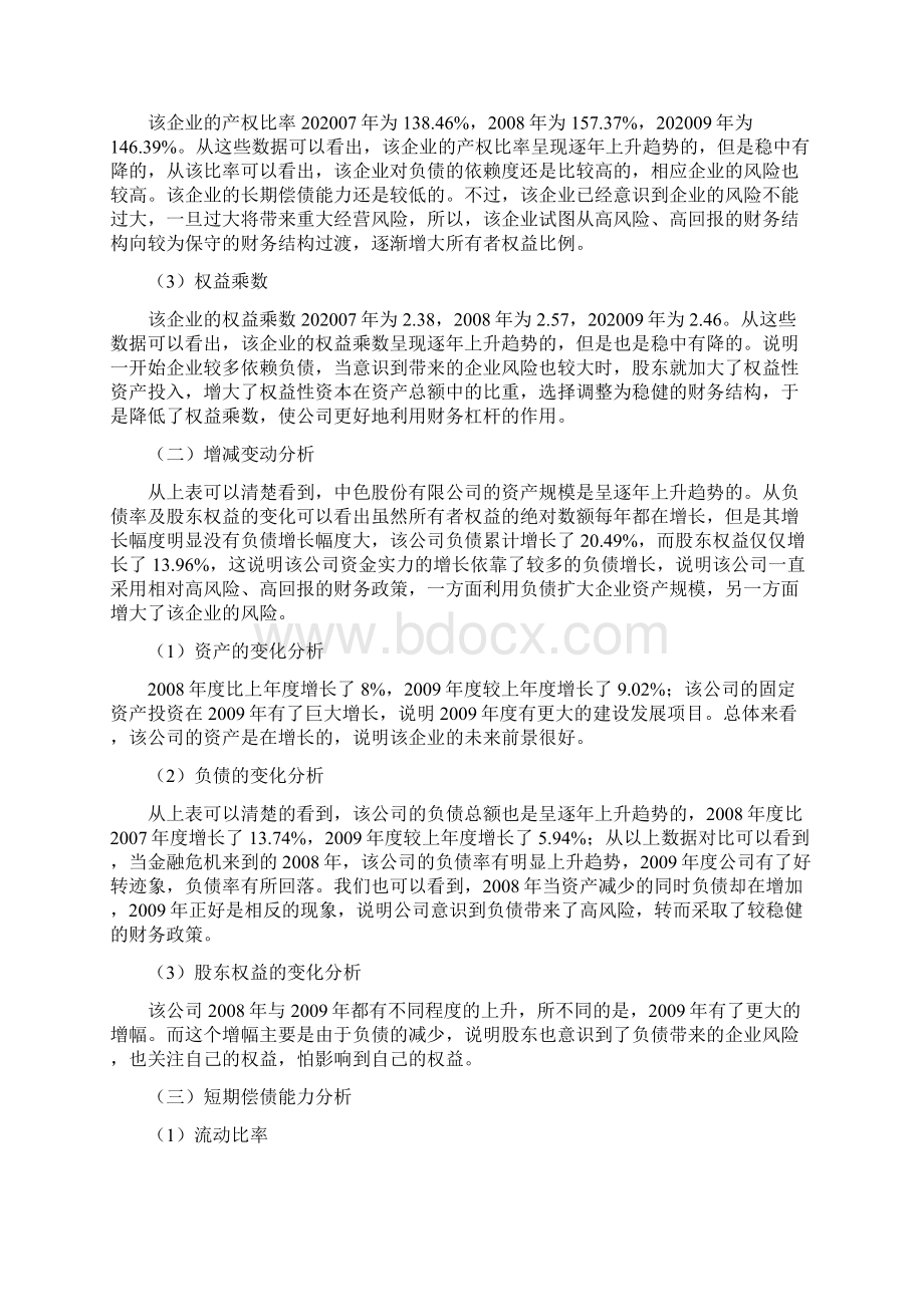 财报数据分析企业财务和运营状况的.docx_第2页