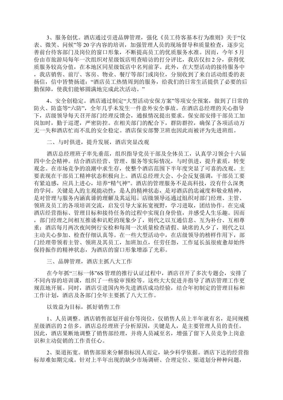 必备员工自我鉴定3篇.docx_第3页