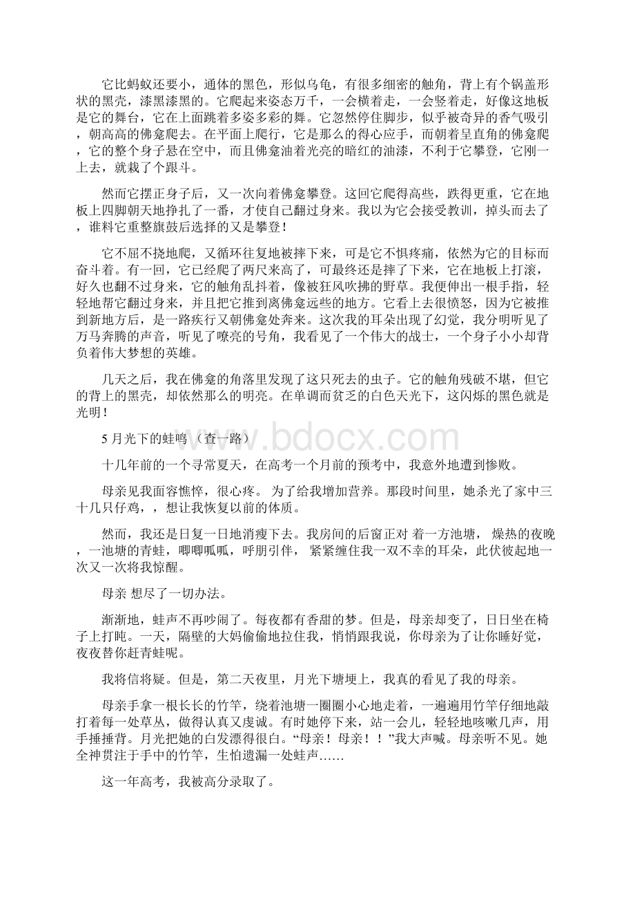 六年级诵读篇目Word文档下载推荐.docx_第3页