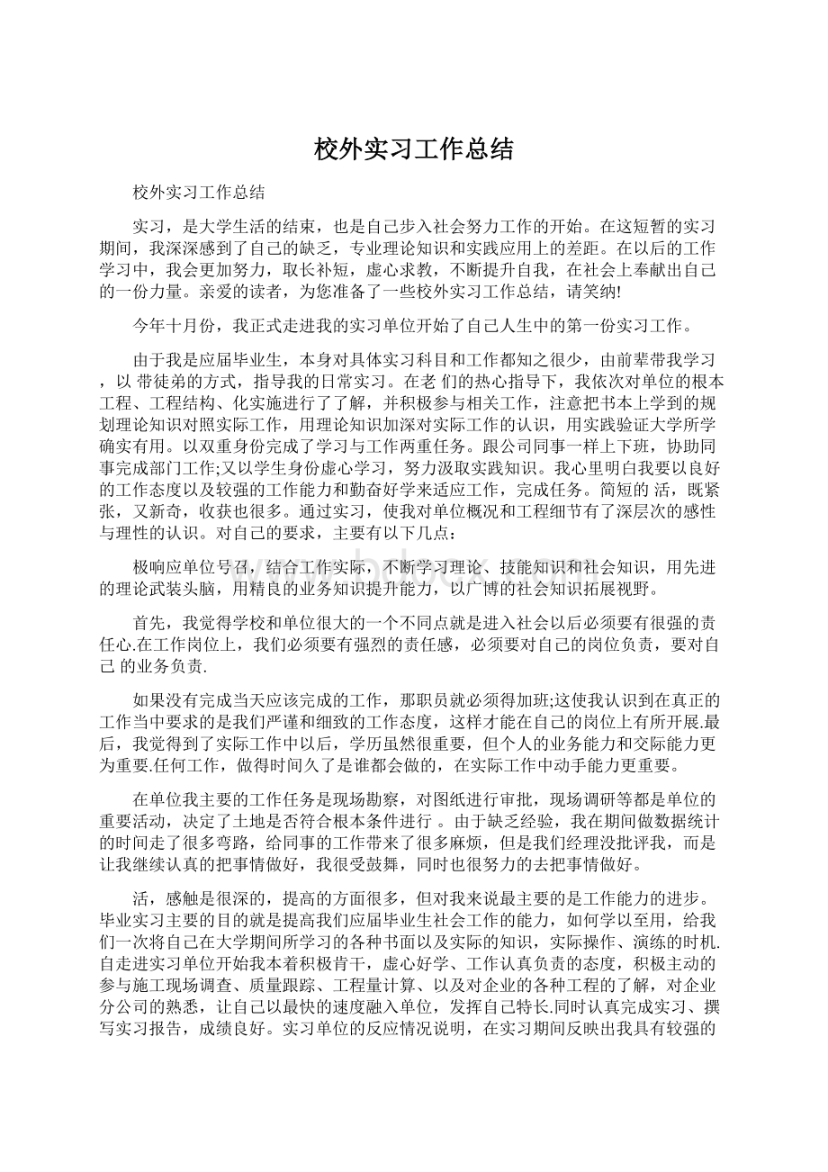 校外实习工作总结.docx_第1页