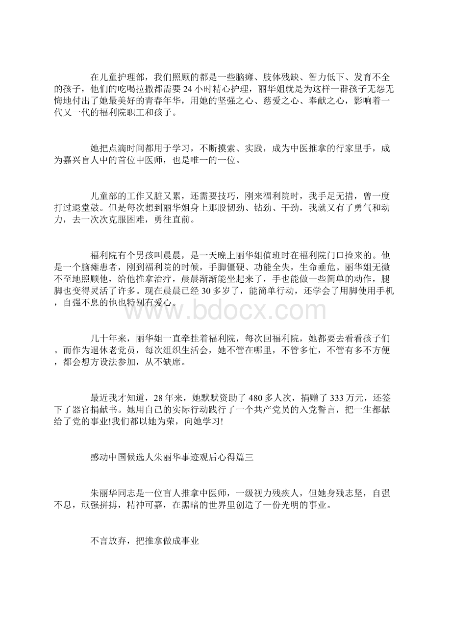 感动中国候选人朱丽华先进事迹观后学习心得文档格式.docx_第2页