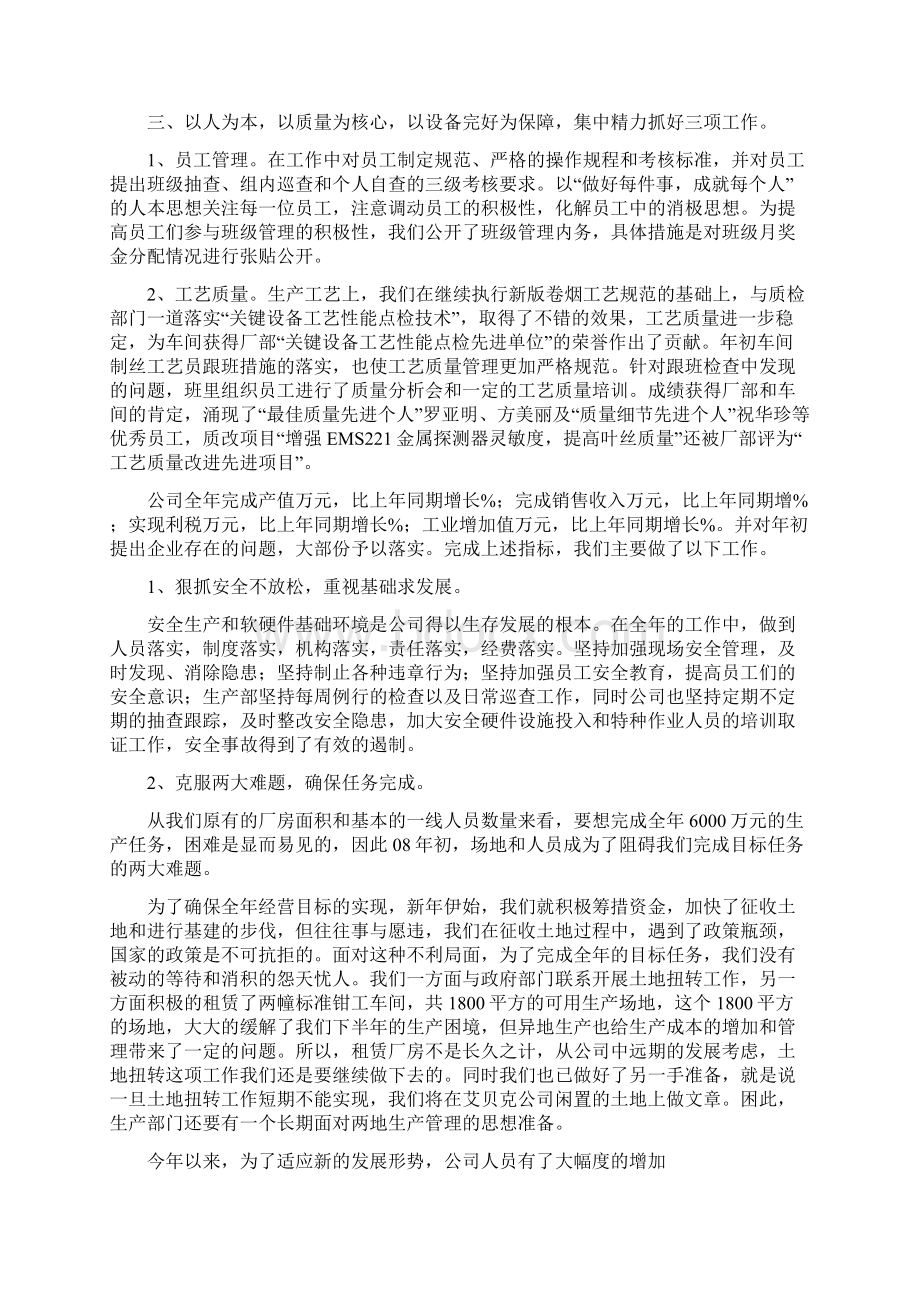 企业个人年终工作总结.docx_第2页