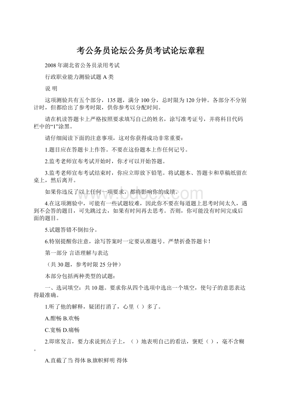 考公务员论坛公务员考试论坛章程.docx_第1页