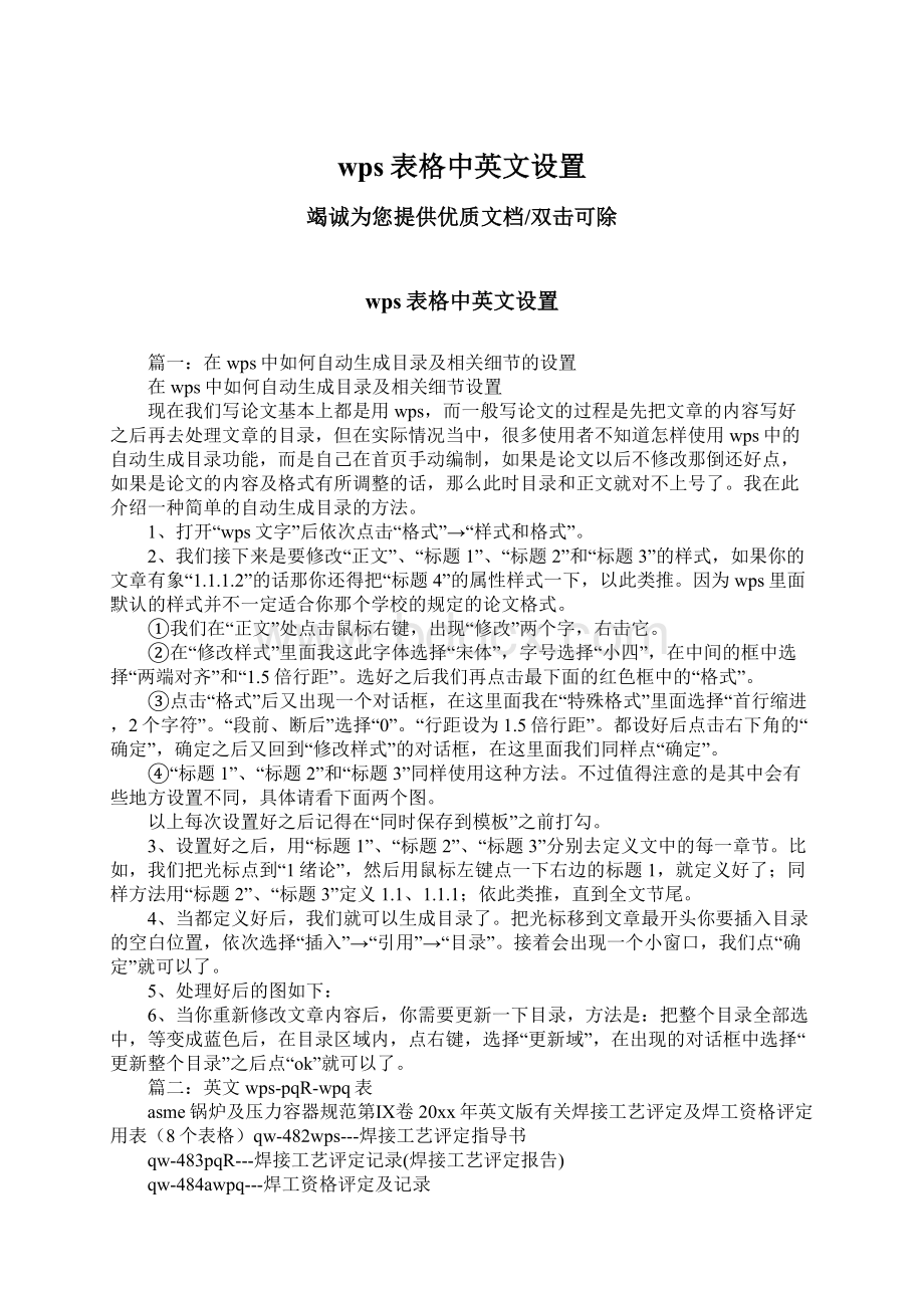 wps表格中英文设置.docx_第1页