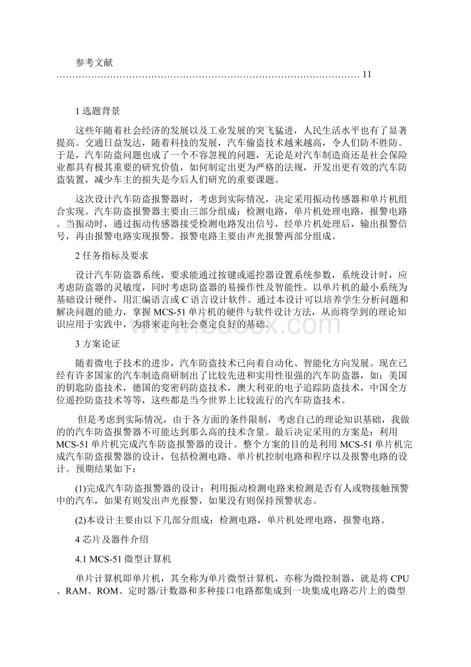 汽车防盗报警器.docx_第2页