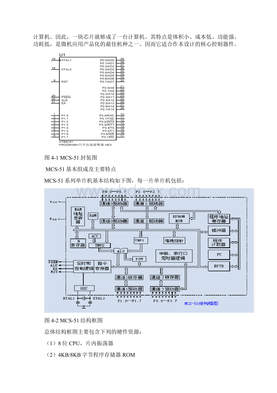 汽车防盗报警器.docx_第3页