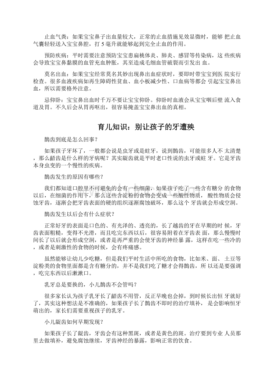 育儿知识幼儿园安全教育Word文档格式.docx_第3页